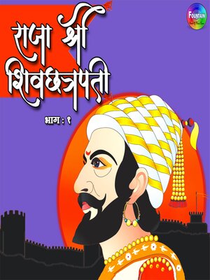 cover image of Raja Shree Shivachatrapati Vol 1